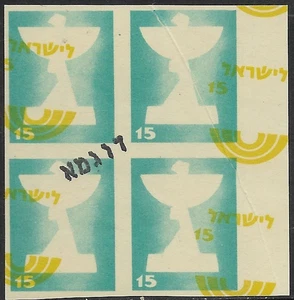 SPECIMEN ISRAEL KKL JNF Stamp IMPERF Block ERROR COLOUR SHIFT - INDEPENDENCE DAY - Picture 1 of 2
