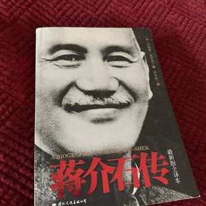 Biography of Chiang Kai-shek: Lastest Complete Edition (Chinese Edition)  - Bild 1 von 2