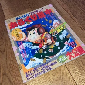 GANBARE GOEMON Famicom Strategy Guide Book 1986 Japan Rare Retro Game Art