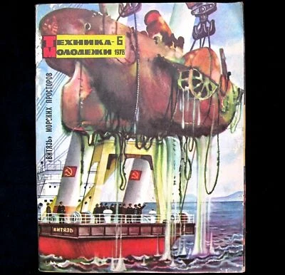 Magazine 1978 Soviet Russian Travel Discovery Spaceship Astronaut Space Rocket  - Image 1 of 4