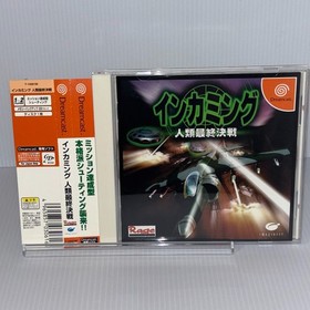 Incoming Humanity Last Battle T-15001M Dreamcast SEGA  JAPAN  with spine card