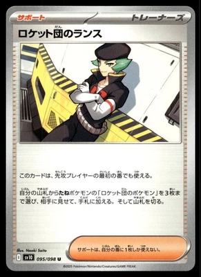 TEAM ROCKET'S PROTON 095/098 UNCOMMON GLORY OF THE ROCKET GANG POKEMON JAPANESE - Image 1 of 4