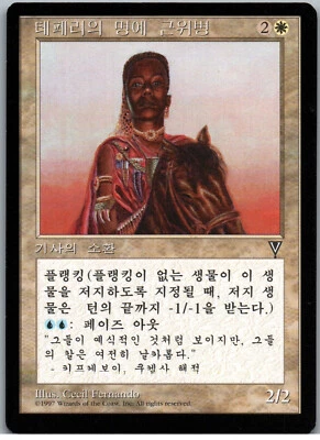Teferi's Honor Guard | MtG Magic Visions | Korean KR | NM - Image 1 of 2