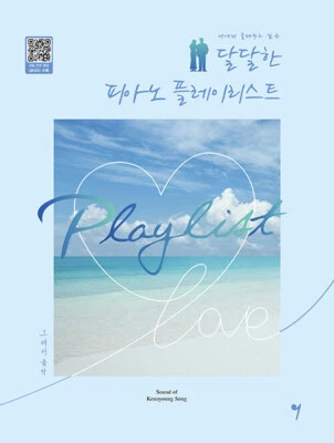 Play List Love  - K-Pop & K-Ost  달달한 피아노 플레이리스트 - 너에게 들려주고 싶은 - Image 1 of 4