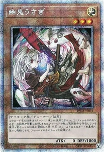 Yugioh PAC1-JP014b Ghost Ogre & Snow Rabbit Prismatic Secret Rare Japanese NM - Picture 1 of 6