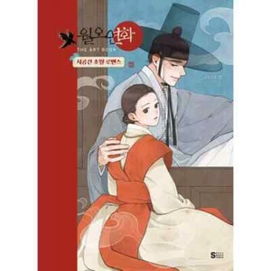 WOLO YEONHWA THE ART BOOK 월오연화 Korean book - Picture 1 of 3