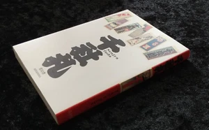 Japanese Irezumi Tattoo Horimono Reference  Senjafuda collection Design Book - Picture 1 of 10