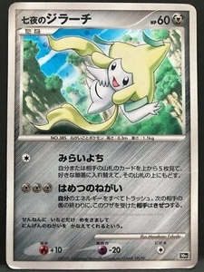 Jirachi 10ª Película Promo Pokemon Juego de Cartas Holo Japonés Raro NINTENDO - Imagen 1 de 12