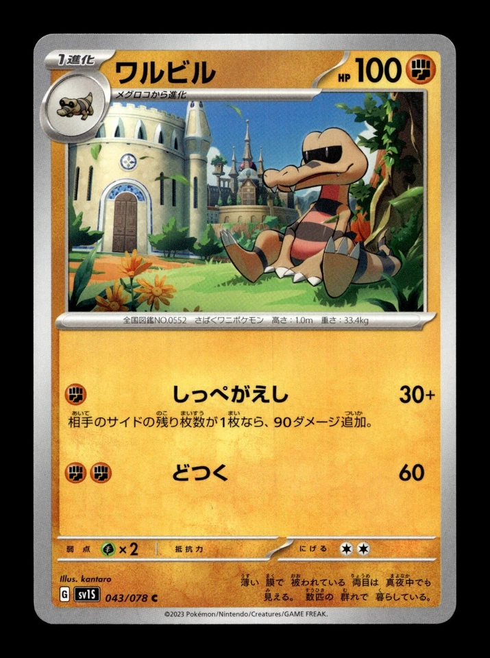 Pokemon Japanese sv1S Scarlet EX Krokorok 043/078 C - Image 1 of 1