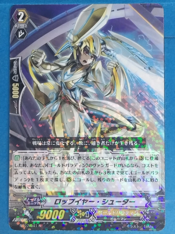 Cardfight!! Vanguard BT07/041[R] Lop Ear Shooter Pre-Owned - Image 1 of 2