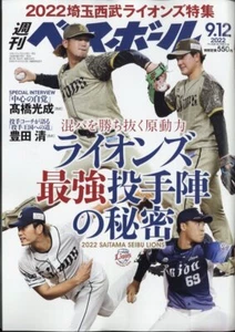 Weekly Baseball, 2022.9.12, Lions, Japan Magazine - Picture 1 of 1