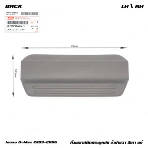 For Isuzu D-Max TFR 4Dr '03 06 Rear LH/RH Plastic Plate Sill Door Step Cover - Picture 1 of 10