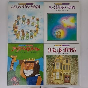 Lot of 4 Japanese Children's Picture Books Hardcover Dust Jackets Illustrated - Imagen 1 de 6