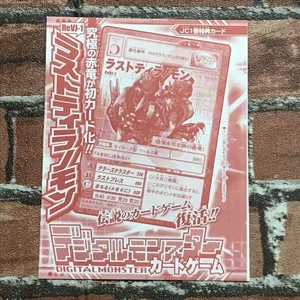 Digimon Card Last Tyrannomon