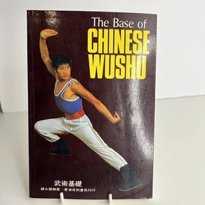 The Base of Chinese Wushu Book 1982 Zhong Yong Jian - Picture 1 of 7