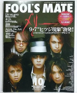 [CD Missing] FOOL'S MATE Vol.288 2005/10 [October 2005 Edition [October Music Ma - Bild 1 von 3