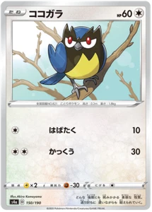 Pokémon JCC Espada y Escudo Estrella Brillante V - Rookidee 150/190 Tarjeta Japonesa Destino - Imagen 1 de 1
