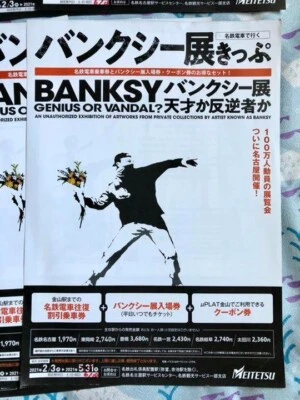 BANKSY Exhibition 2021 Nagoya B5 size mini Poster Chirashi flyer (1 sheet) - Image 1 of 4