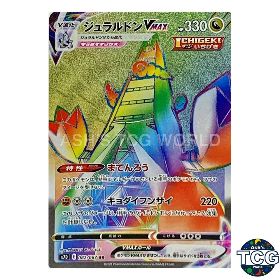 Duraludon VMAX HR 082/067 s7D Skyscraping Perfection Pokemon Card Japanese - Image 1 of 4