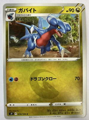 Pokemon Card Japanese Gabite s9 074/100 C Brilliant Stars MINT - Image 1 of 3