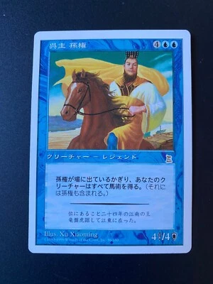 MTG Sun Quan, Lord of Wu Japanese Portal Three Kingdoms P3K LP - Image 1 of 2
