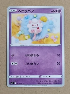 Swirlix Gioco di Carte Pokemon (Scegli una carta) - Foto 1 di 2