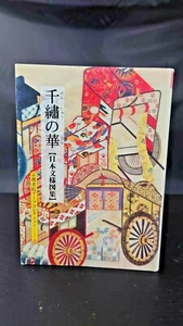 " senshu no hana " Japanese book traditional pattern design shitae tattoo YZ - Picture 1 of 11