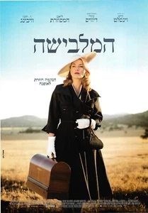 DIE KLEIDERMACHERIN 2015 Filmplakat Israel hebräische Sprache - Bild 1 von 3