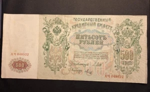 1912 Russia 500 Rubles Banknote P-14 -Very Nice Circ Collector Banknote-c6355xcn - Picture 1 of 2