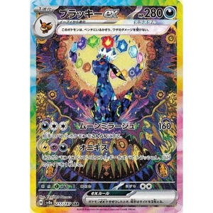 Umbreon ex - 217/187 - SV8a: Terastal Fest ex - Imagen 1 de 1