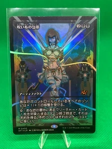 Aetherdrift Variants Cursecloth Wrappings - Foil - Japanese Showcase - Picture 1 of 1