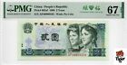 Auction Preview! China Banknote 1980 2 Yuan, PMG 67E, SN:48809359 绿钻!