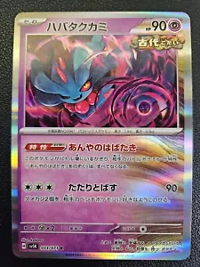 Flutter Mane - 033/071 - NM/M - R - SV5K - Pokemon JPN - US Seller - Picture 1 of 2
