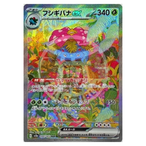 Pokemon Card - Venusaur Ex SAR (Sv2a 200/165) - Japanese - Near Mint/Mint - Imagen 1 de 2