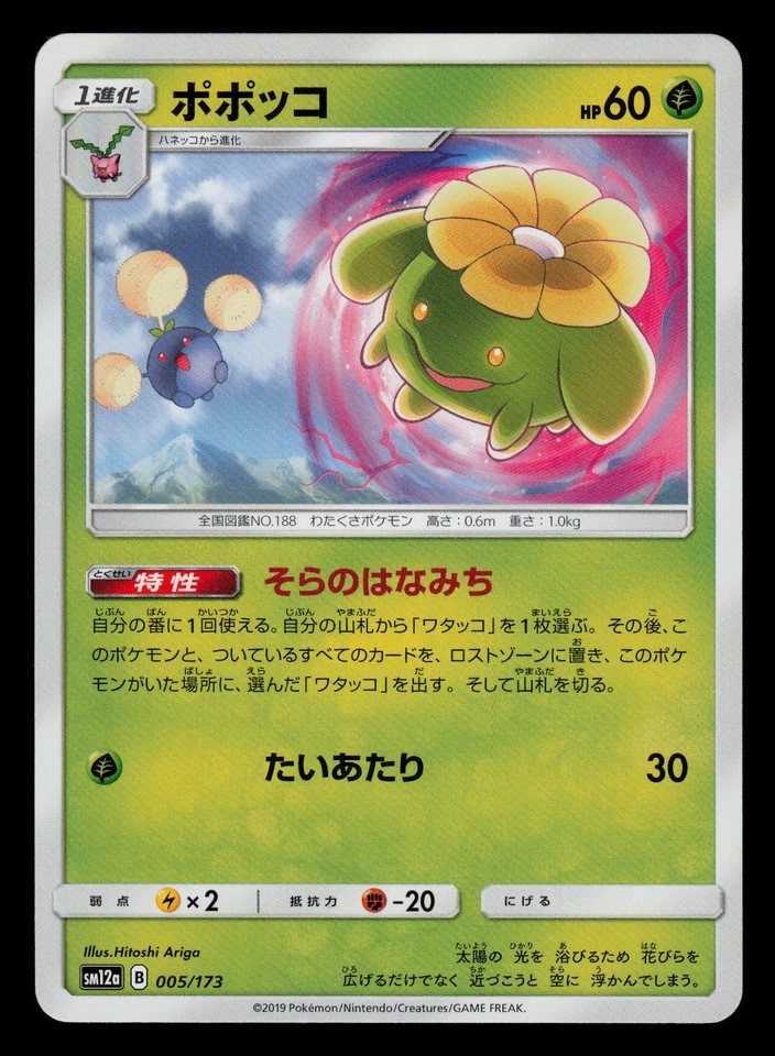 NM - Pokemon Japanese Skiploom 005/173 Tag Team GX All Stars sm12a - Image 1 of 2