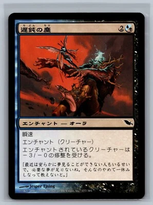 Magic The Gathering JAPANESE Shadowmoor Torpor Dust #177/301 MTG TCG CCG - Image 1 of 2