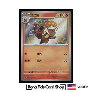Pokemon Crocalor Shiny 406/08 2025 Chinese Gem Pack Horizon US Seller - Bild 1 von 3
