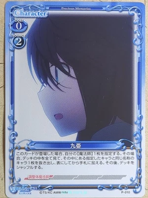 Precious Memories The irregular at magic high school PM/MR-P-010 PR Kokoa Tradin - Image 1 of 2