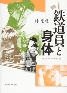 Railway workers and the body: Occupational health in empire - Picture 1 of 1
