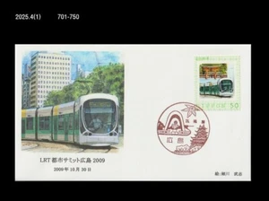 Subway,Railway,Railroad,LRT,Tourism,Japan 2009 Cover,Postmark - Picture 1 of 1
