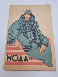 Mode Magazin Kleider Kleidung Stricken Nähen Handarbeit Sowjetische UdSSR - Bild 1 von 12