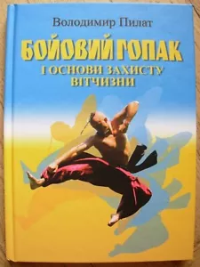 2016 Pylat V. Hopak Cossack fight Ukrainian illustrated manual book - Picture 1 of 5