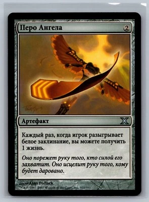 Magic The Gathering RUSSIAN 10th Edition Angel's Feather #311/383 MTG TCG Tenth - Image 1 of 2