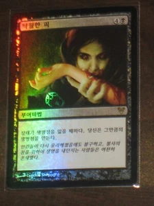 (Foil) [NM] MTG Korean, Avacyn Restored,  1 x Exquisite Blood - Picture 1 of 1