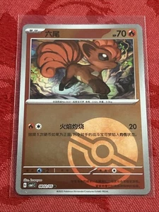 Holo Pokemon S-Chinese - Vulpix - Gem Pack  Masterball Holo 08 04/05 M/NM - Picture 1 of 7