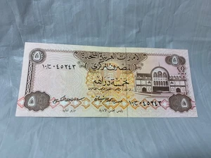 UAE  5  Dirhams Banknote - Picture 1 of 6