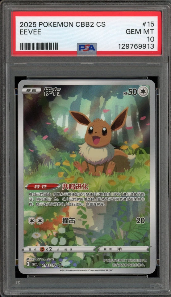 Pokemon Eevee Gem Pk. Vol. 2 CBB2C CHINESE #15 PSA 10 Gem Mint - Image 1 of 2
