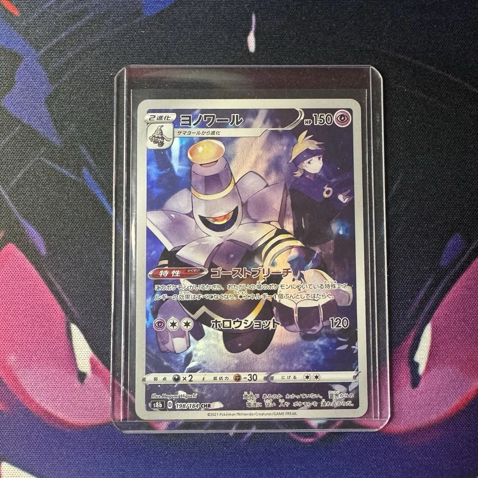 Dusknoir 198/184 S8b: Vmax Climax Holo (Japanese) - Image 1 of 1