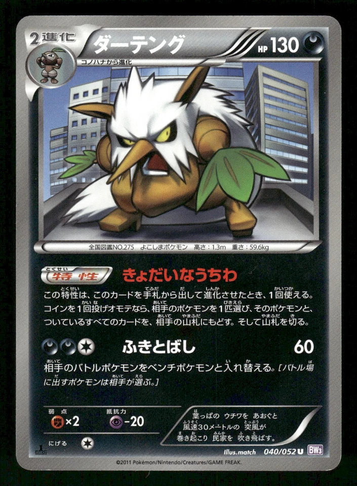 2011 Light Played Pokemon Shiftry 040/052 Psycho Drive BW3 Japanese - Image 1 of 2