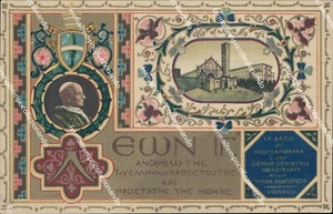 cm227 cartolina ricordo del IX centenario della badia grecadi grottaferrata roma - Picture 1 of 2